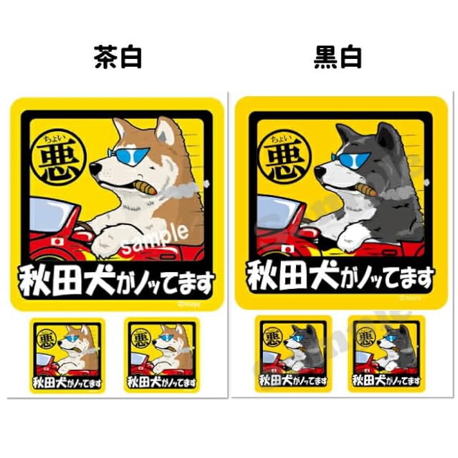 犬 シール Amazon.co.jp: 犬ステッカー マルチーズ30 シール : 車＆バイク